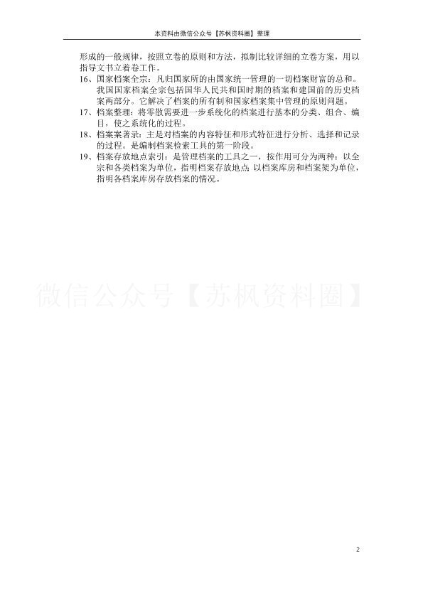 档案管理学